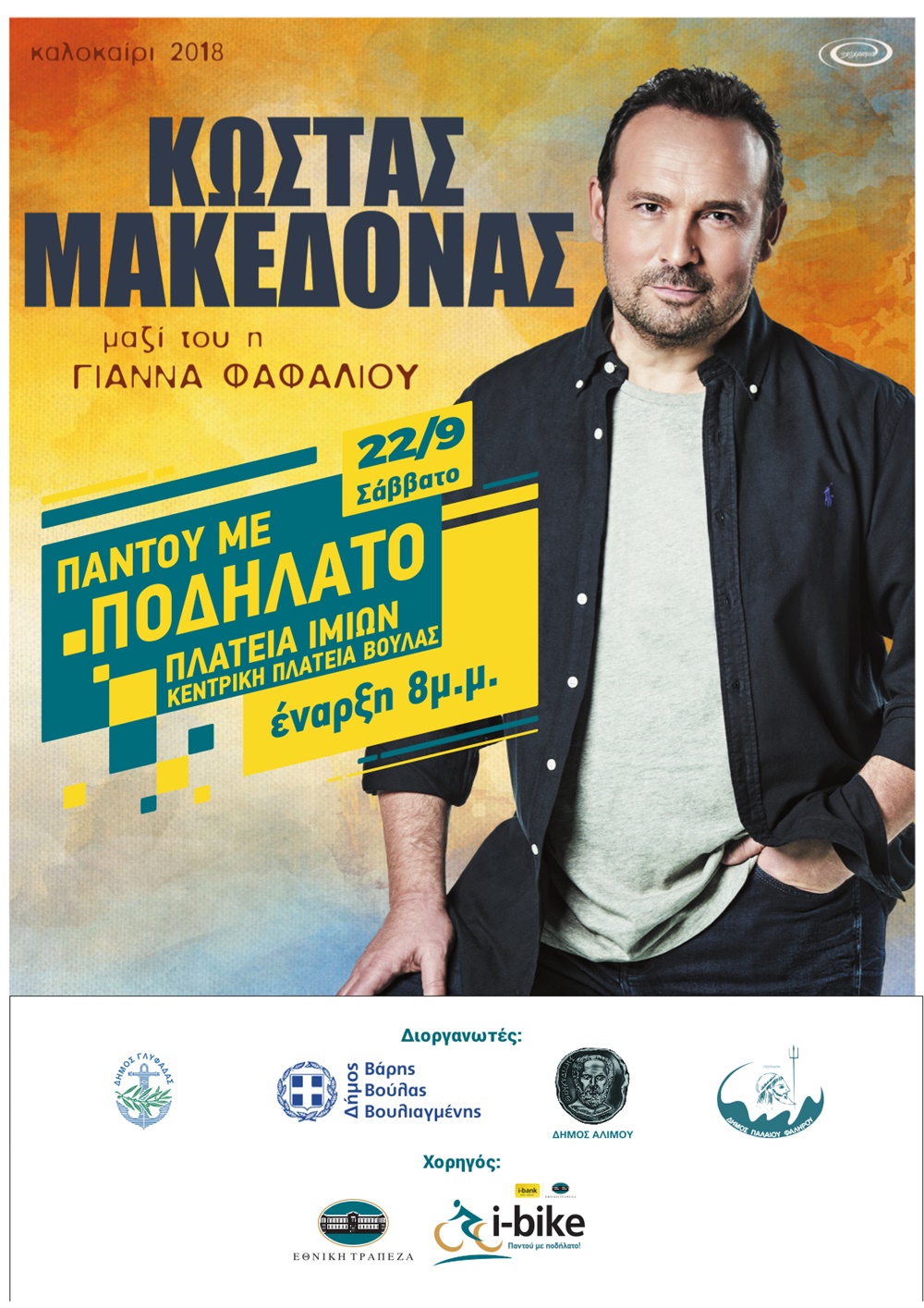 i-bike poster side B